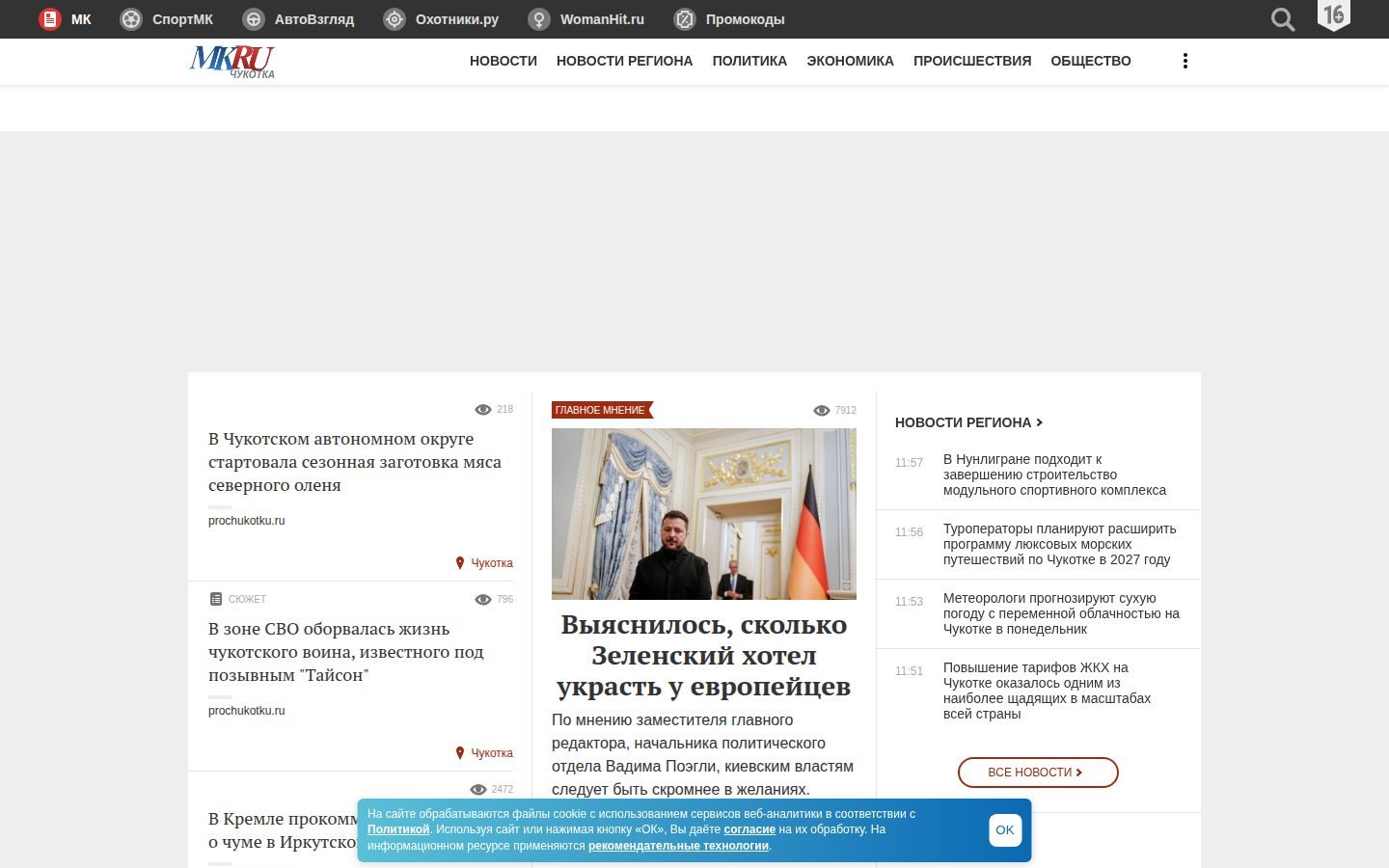 Снимок mk-chukotka.ru