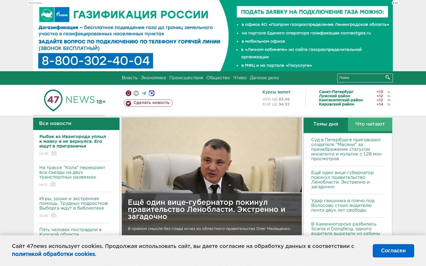 Снимок 47news.ru