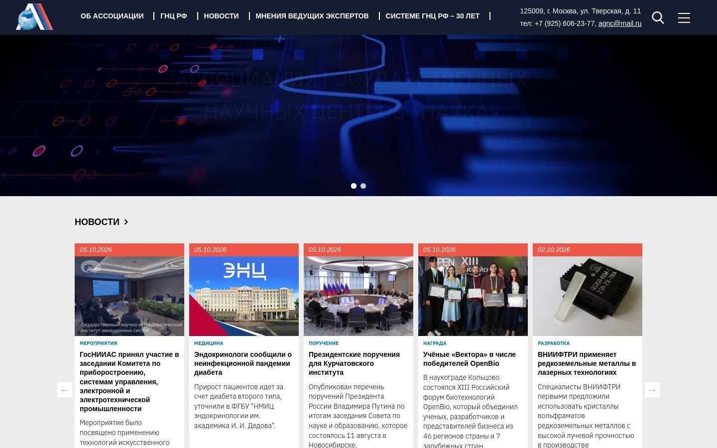 Снимок agnc.ru