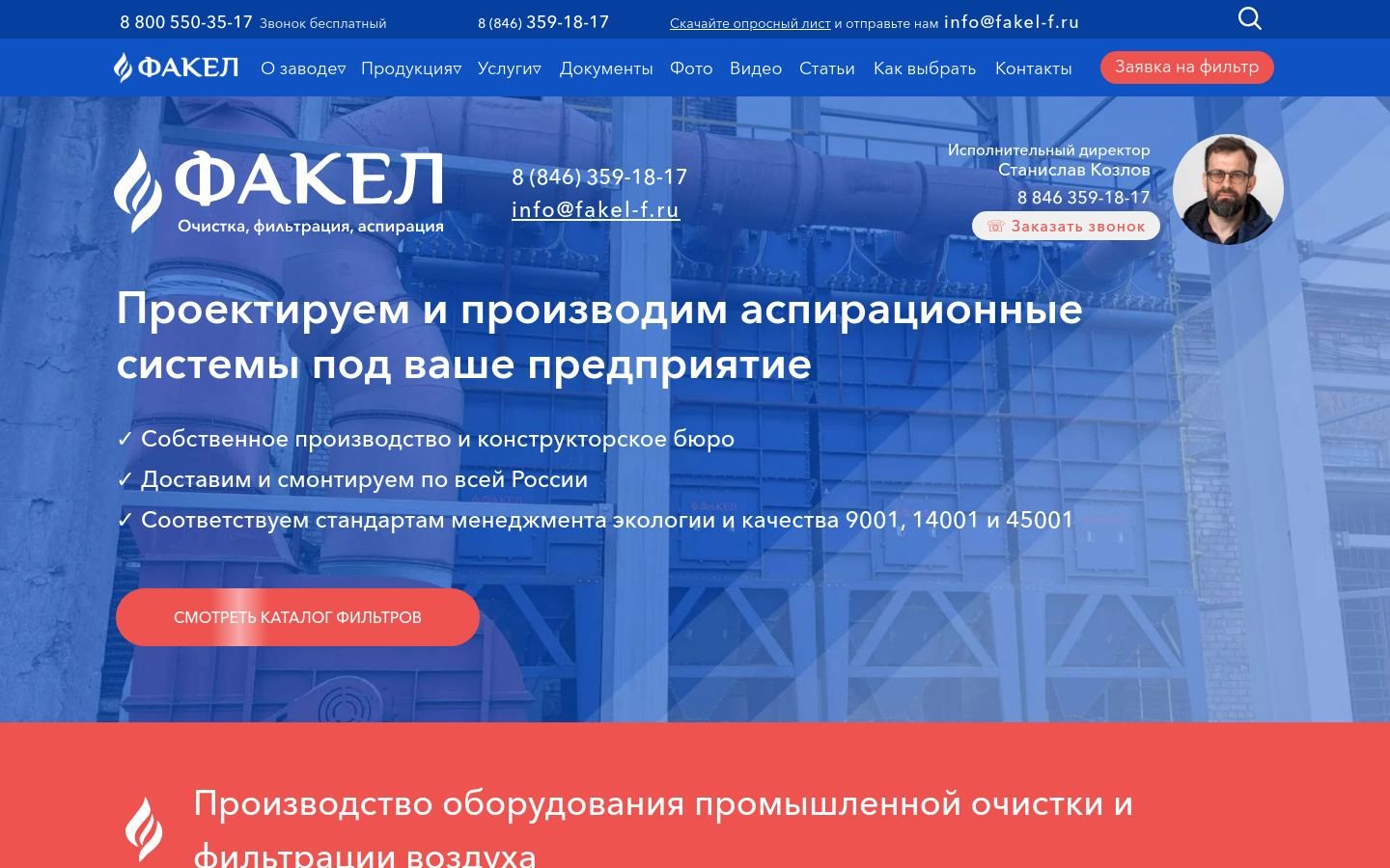 Снимок fakel-f.ru