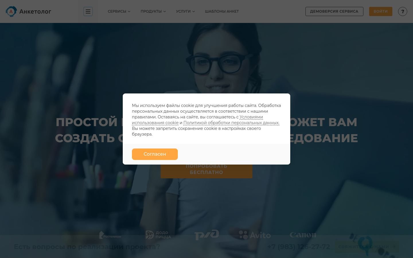 Снимок anketolog.ru