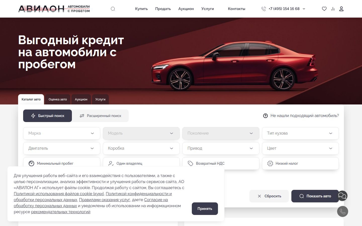 Снимок avilon-trade.ru