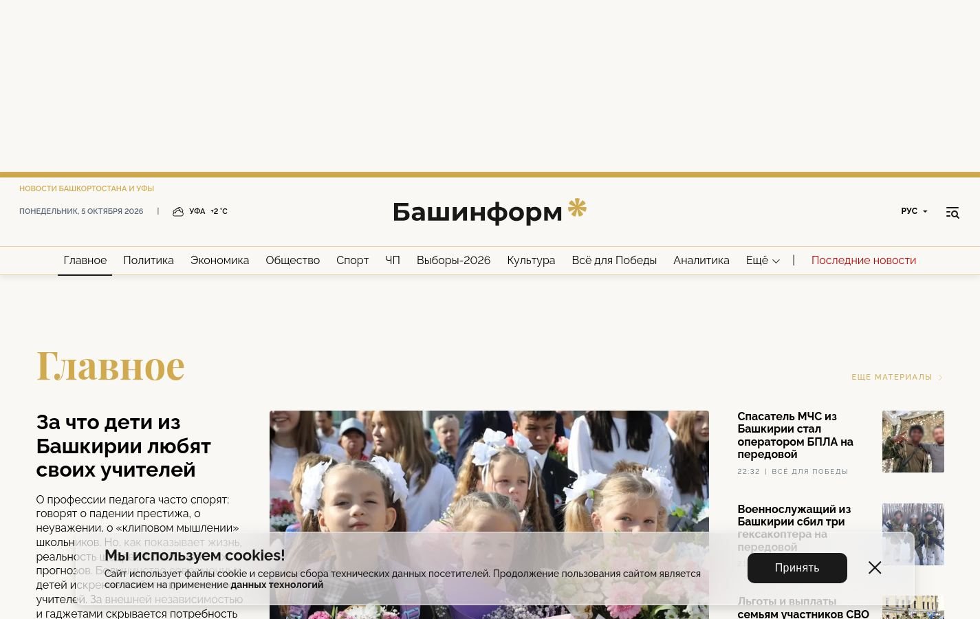 Снимок bashinform.ru
