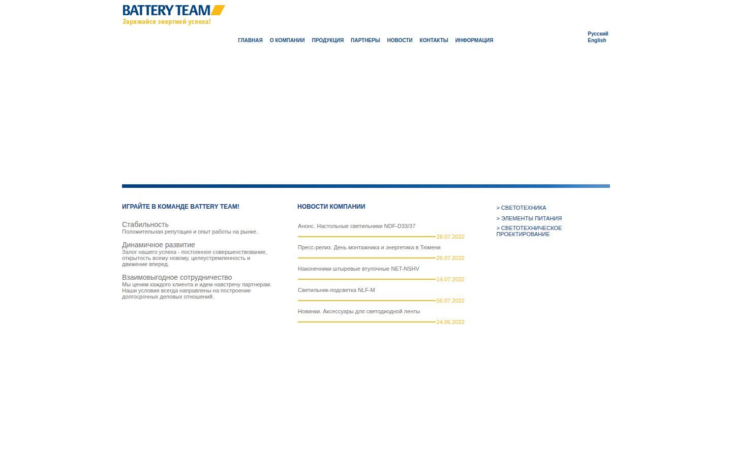 Снимок batteryteam.ru