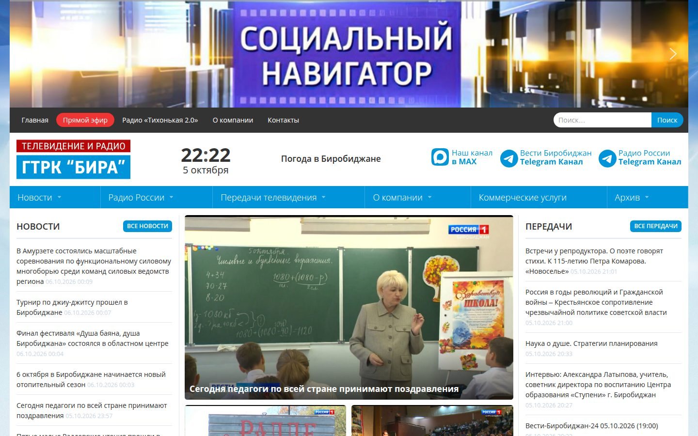 Снимок biratv.ru