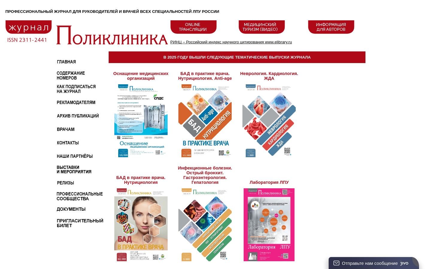 Снимок poliklin.ru