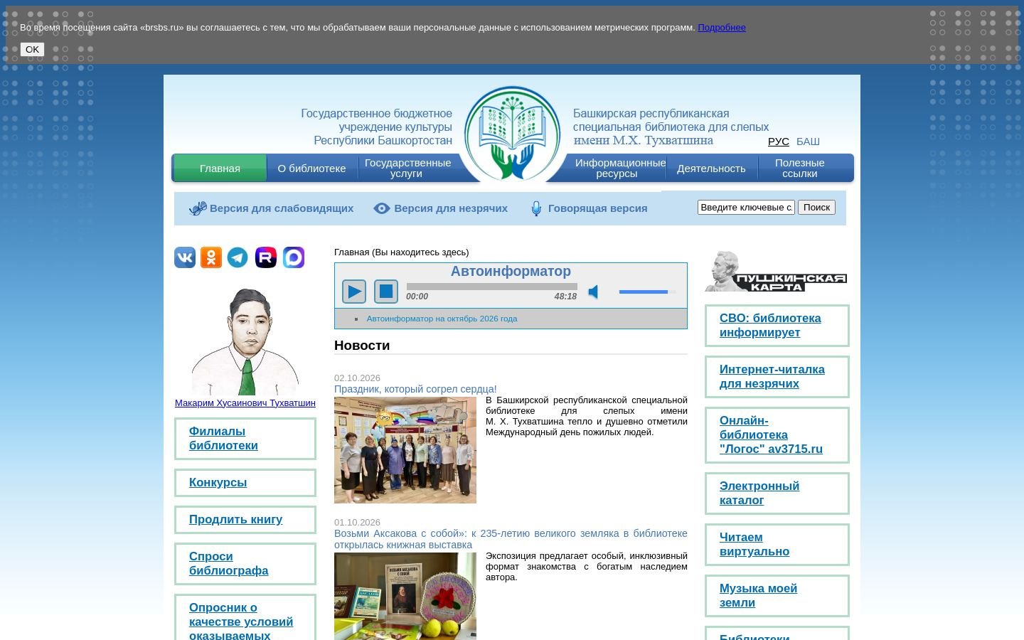 Снимок brsbs.ru