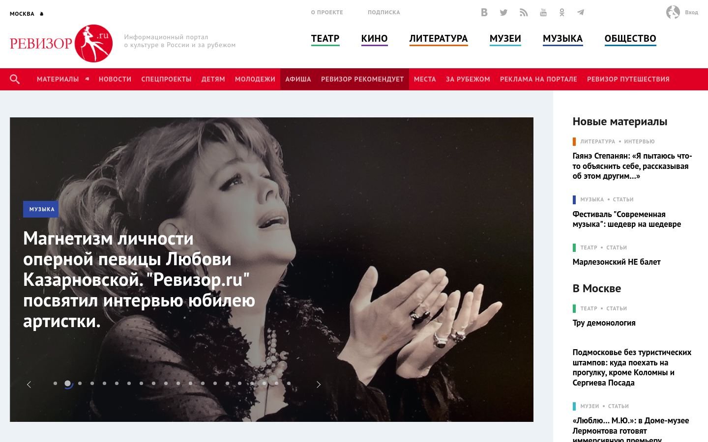 Снимок rewizor.ru