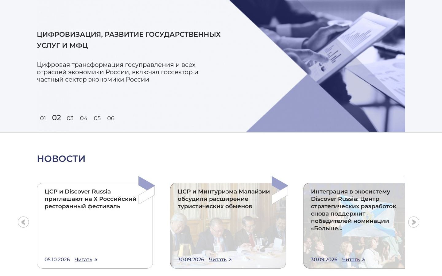 Снимок csr.ru