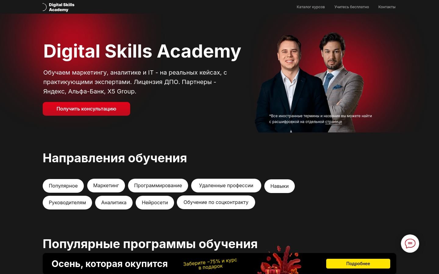 Снимок digitalskillsacademy.ru