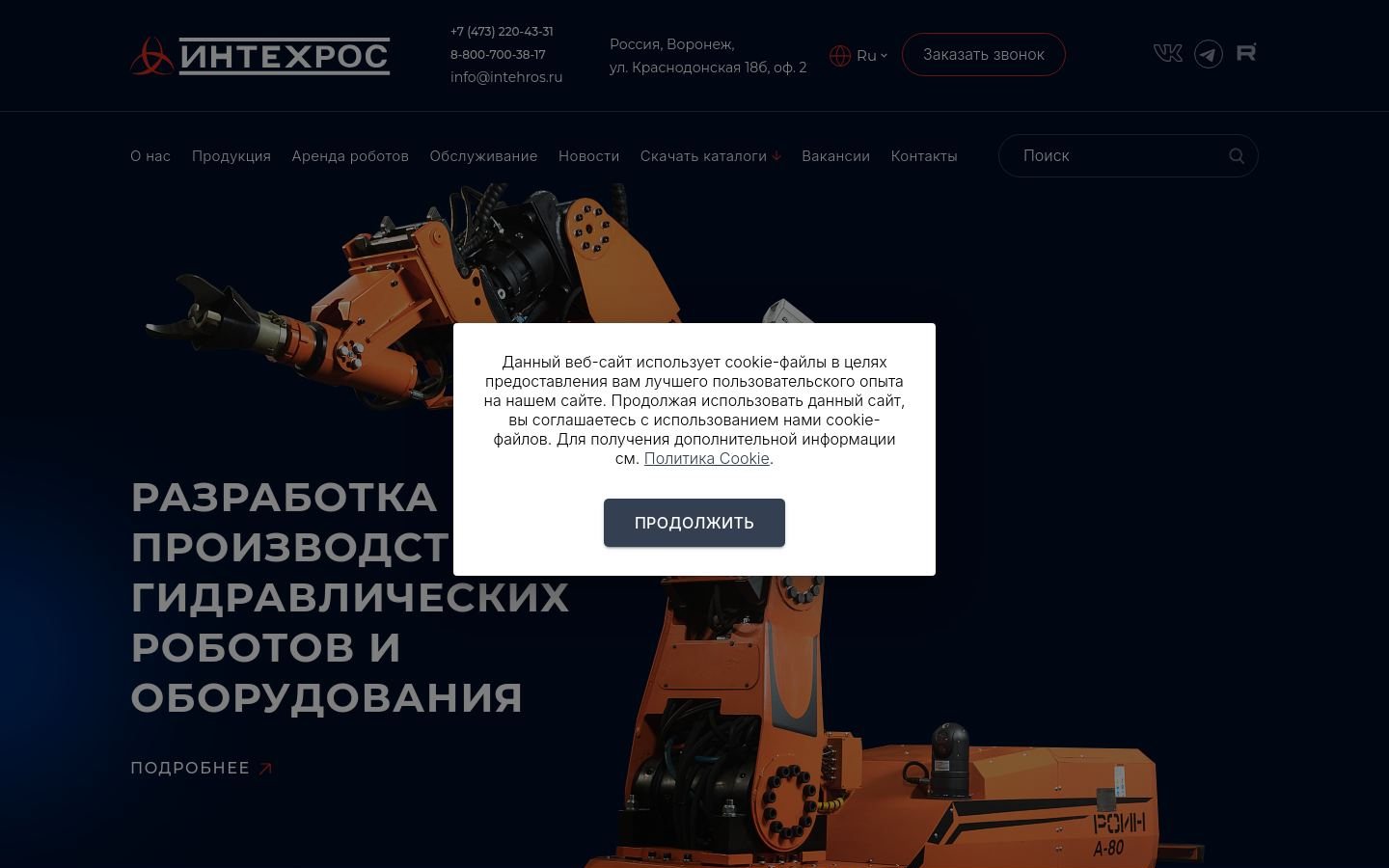 Снимок intehros.ru