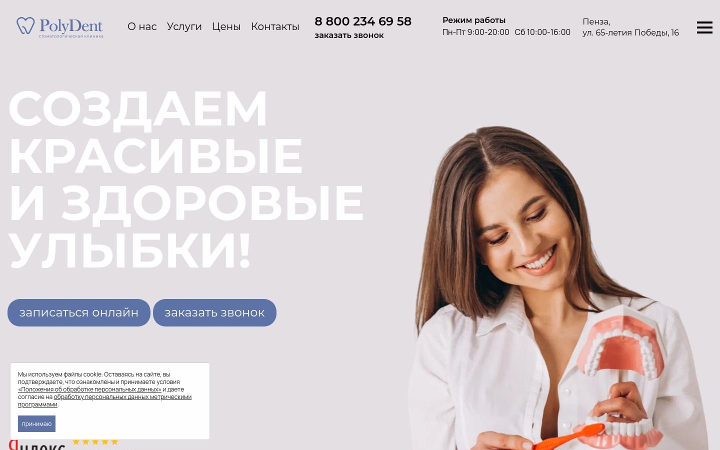 Снимок poly-dent.ru