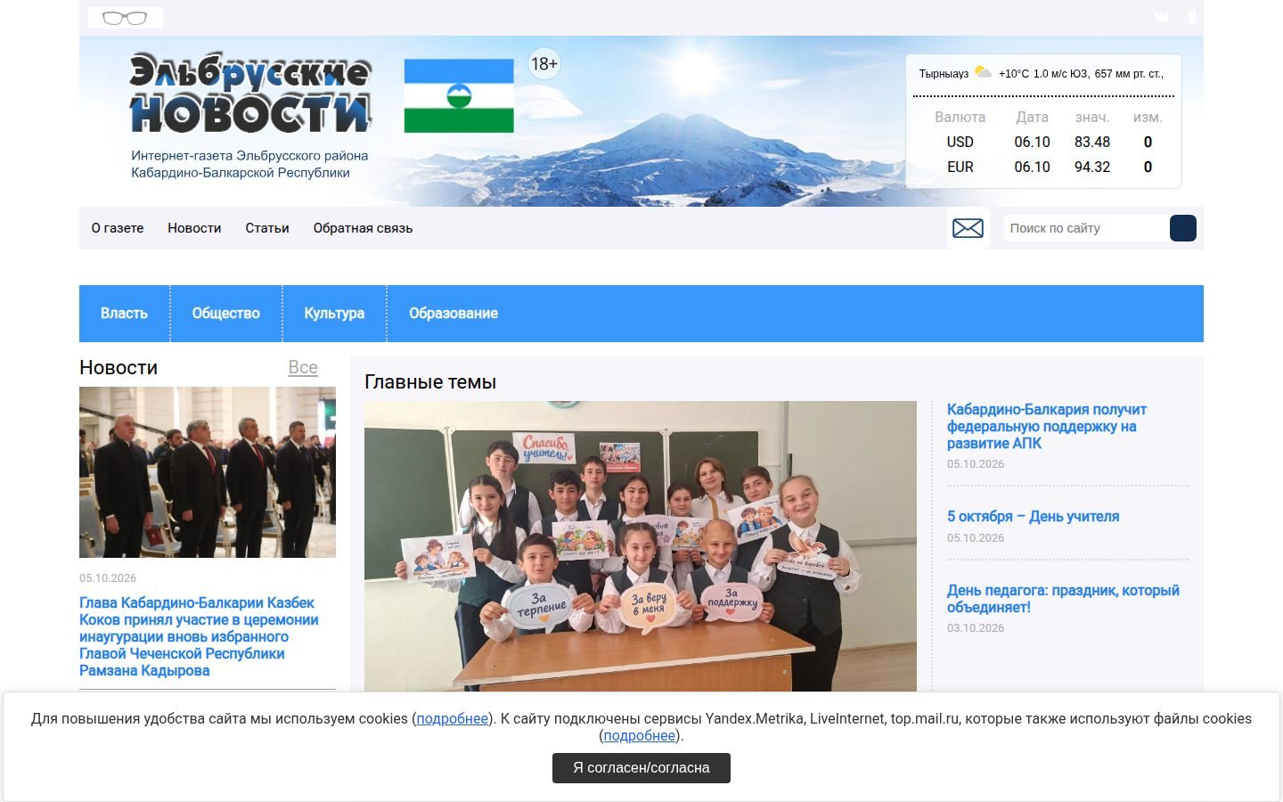 Снимок elbrusnews.ru