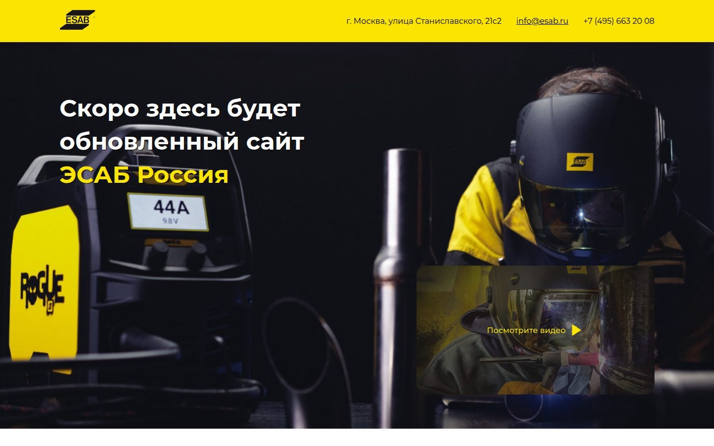Снимок esab.ru