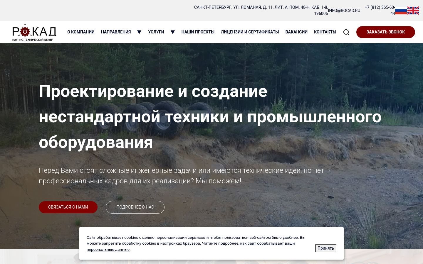 Снимок rocad.ru