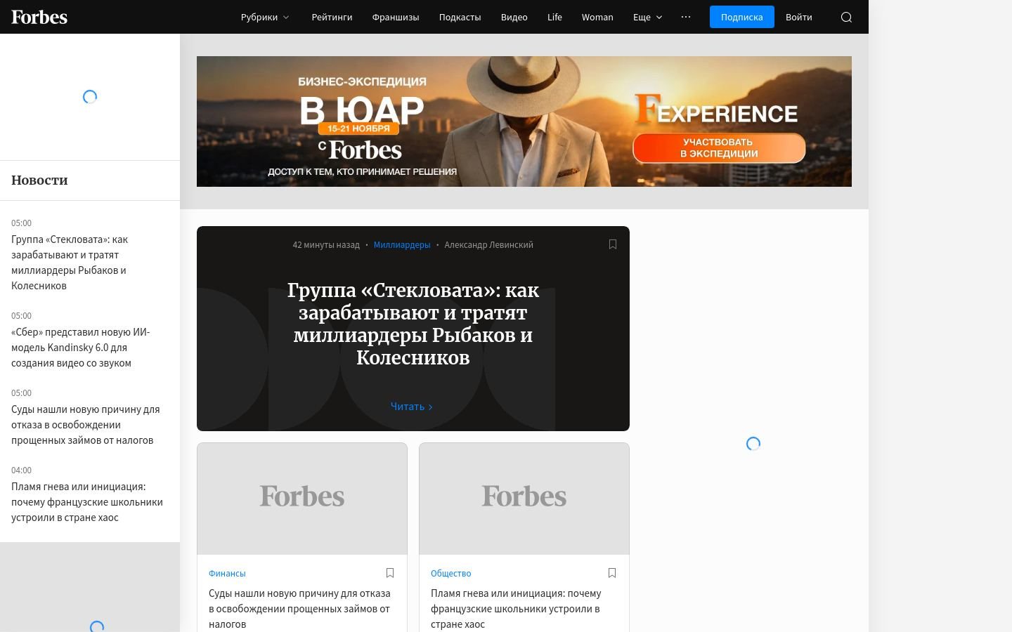 Снимок forbes.ru