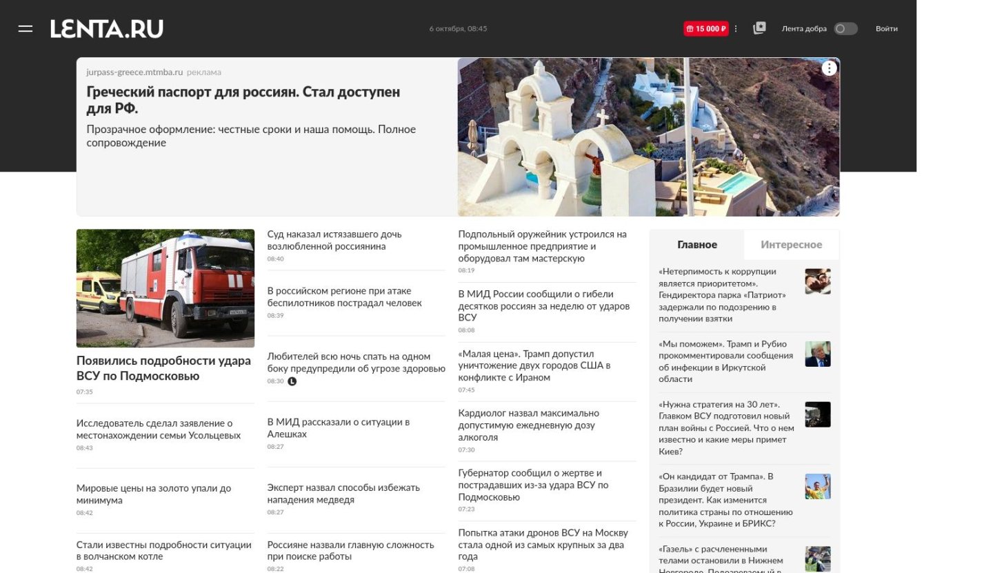 Снимок lenta.ru