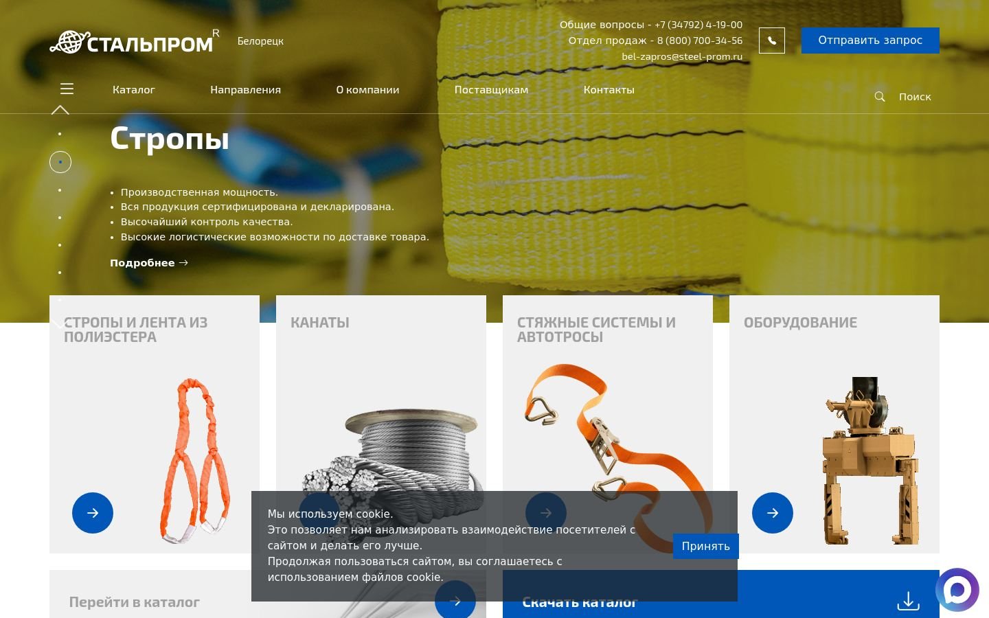 Снимок steel-prom.ru