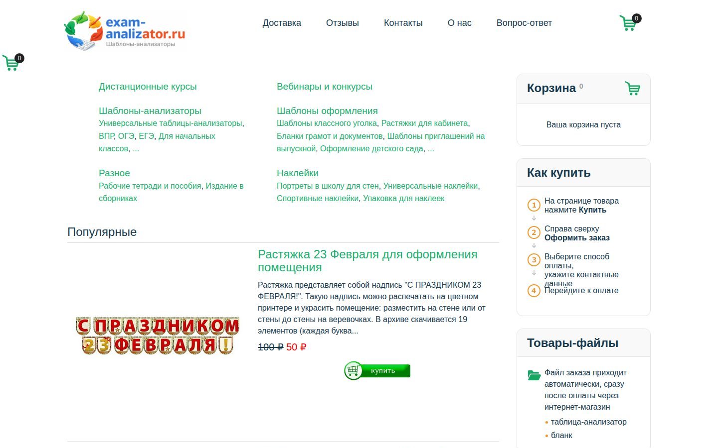 Снимок exam-analizator.ru