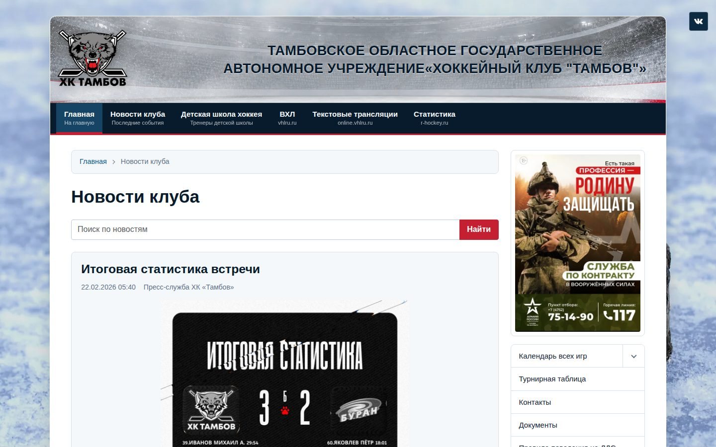 Снимок tambov-hc.ru