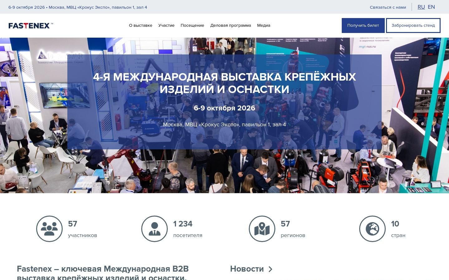 Снимок fastenex.ru