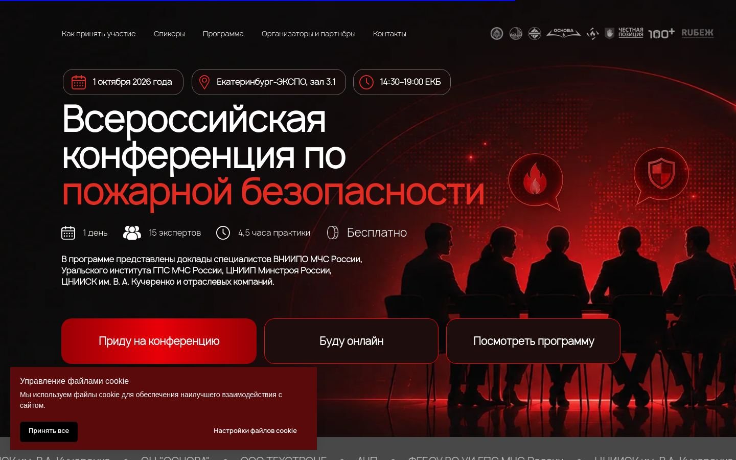 Снимок fire-code.ru