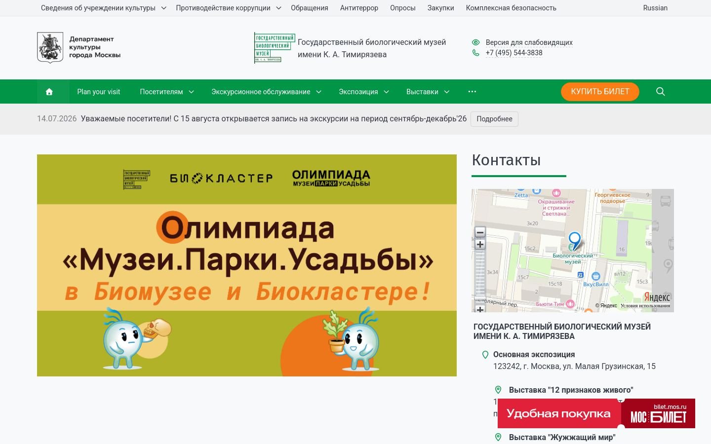 Снимок gbmt.ru