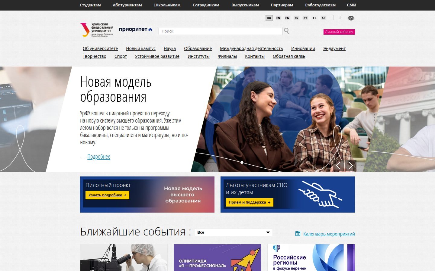 Снимок urfu.ru