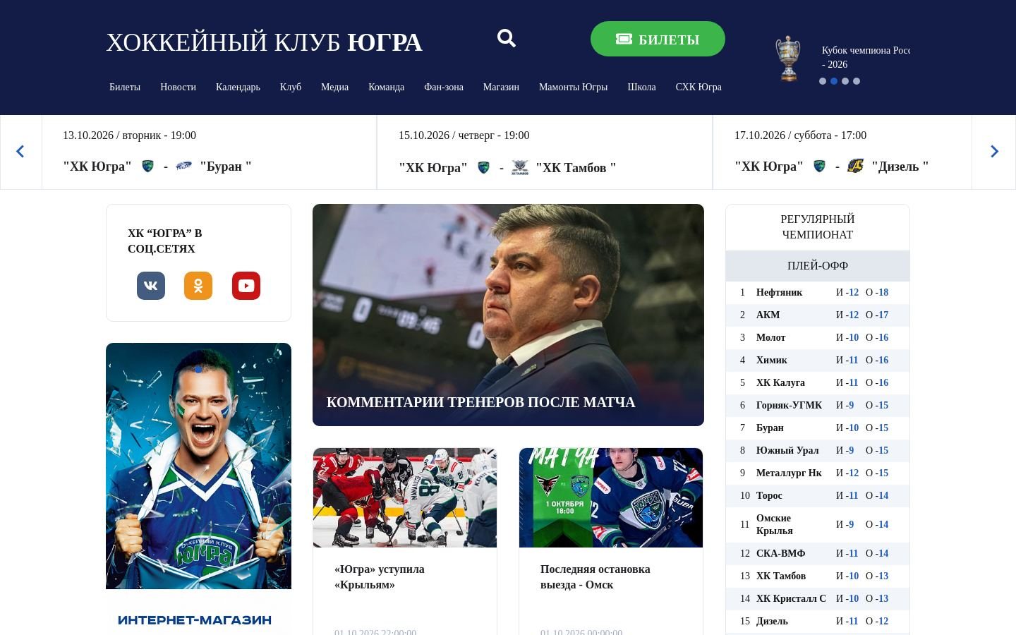 Снимок ugra-hc.ru