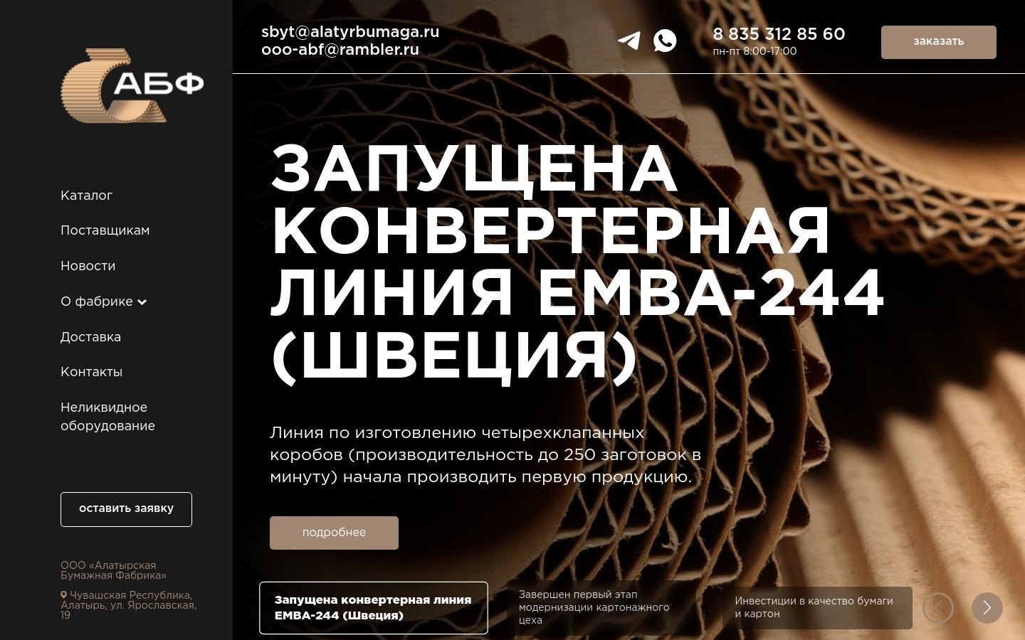 Снимок alatyrbumaga.ru