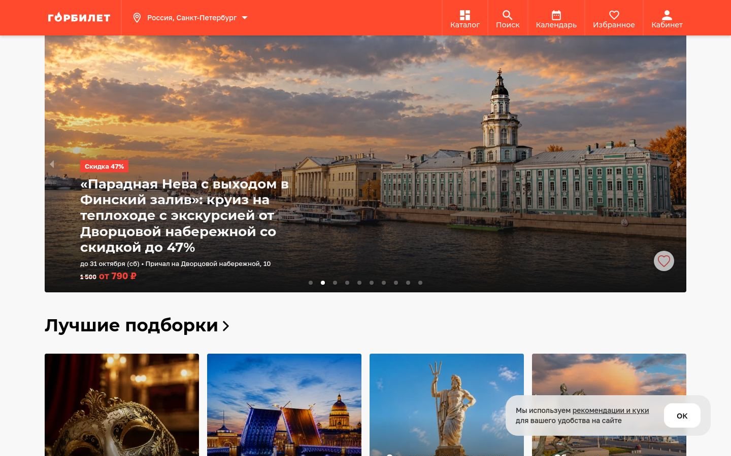 Снимок gorbilet.ru