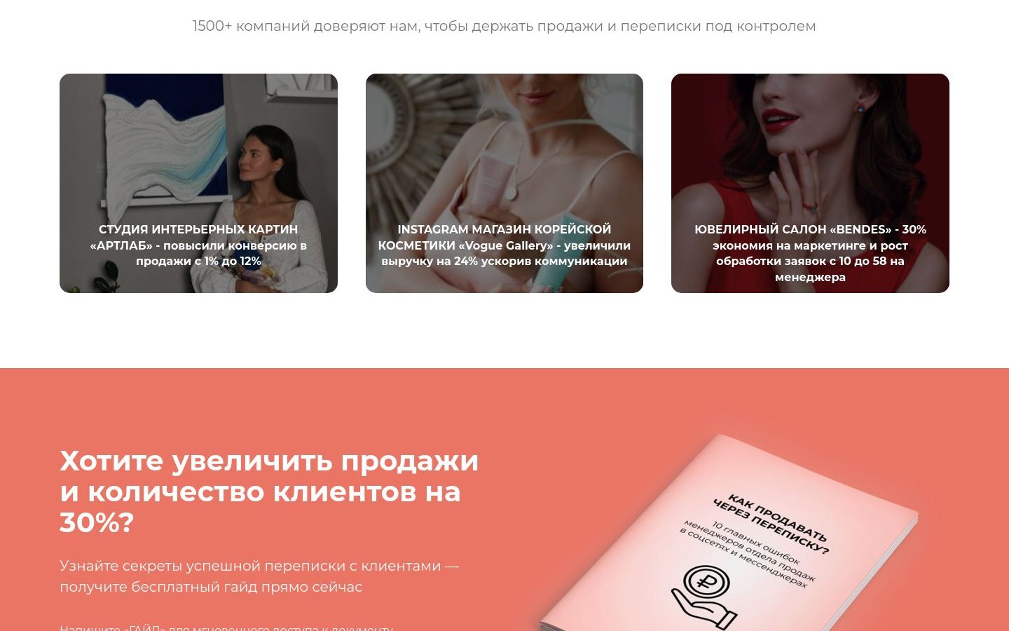 Снимок i2crm.ru