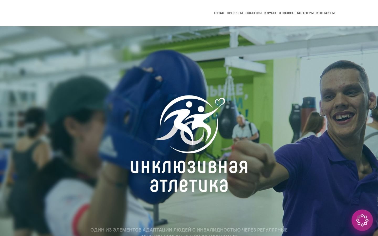 Снимок inclusiveathletics.ru