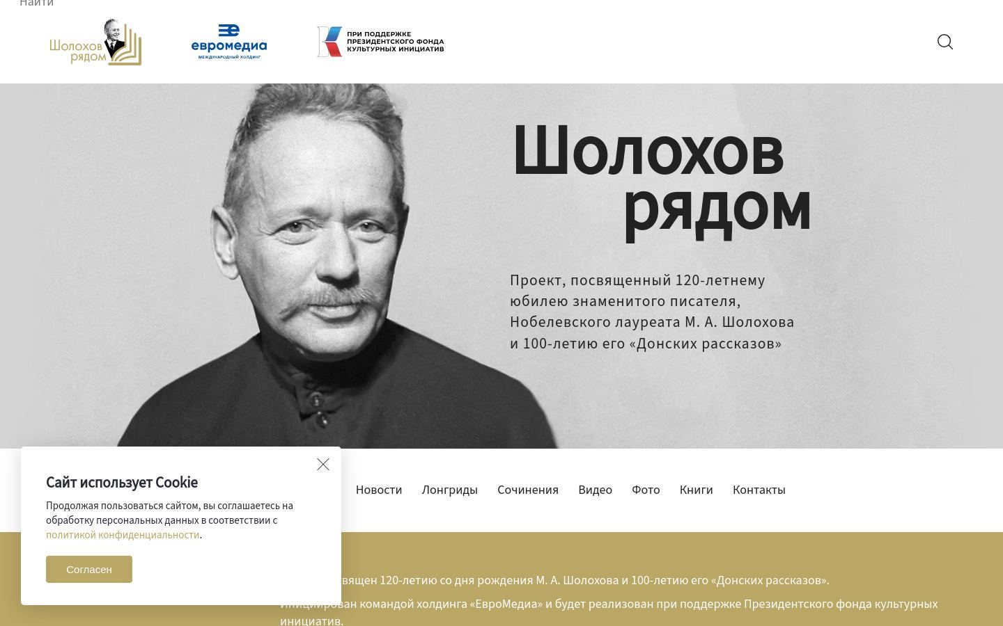 Снимок шолохов-120.рф