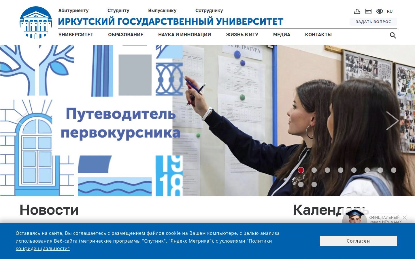Снимок isu.ru