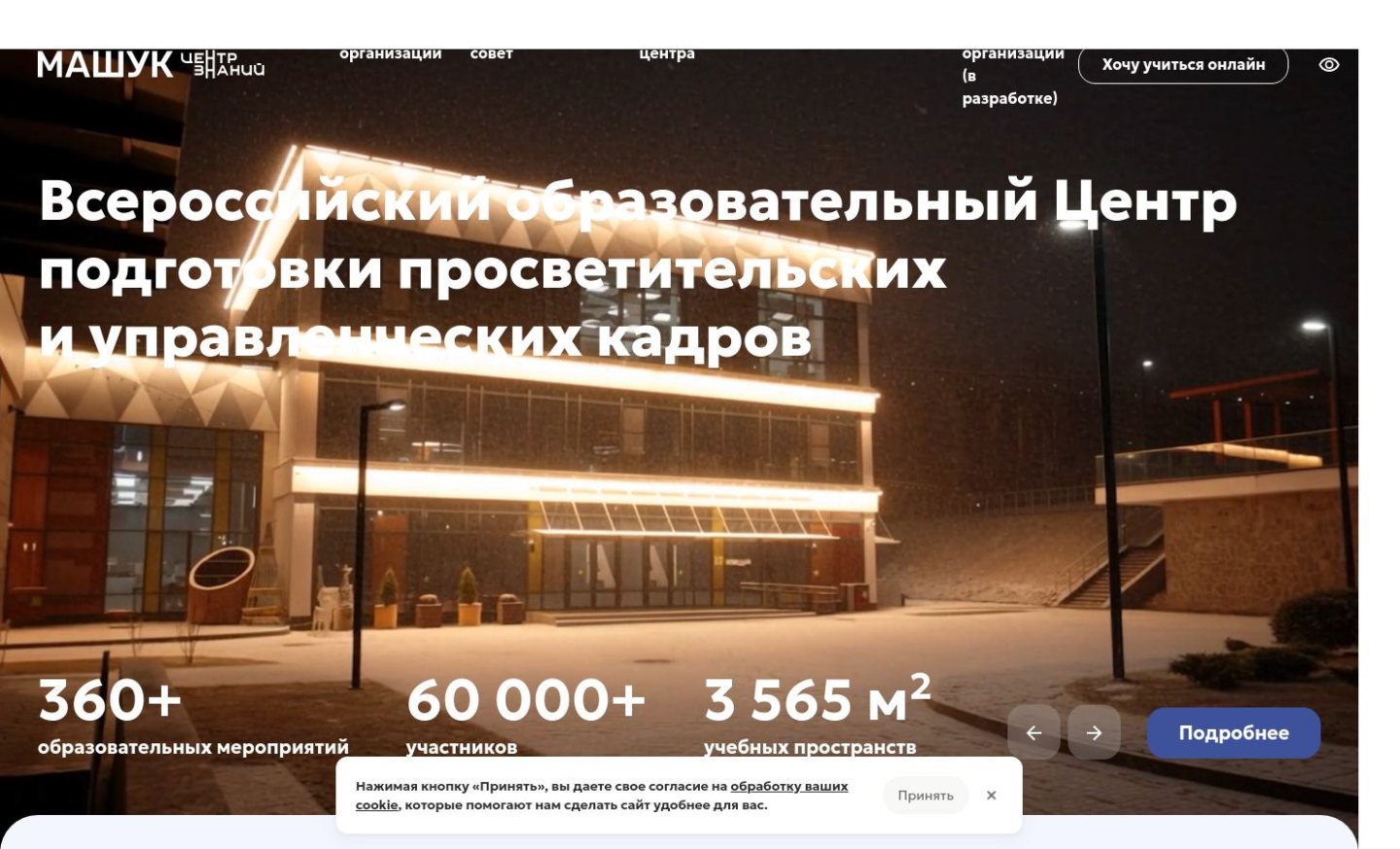 Снимок центрзнаниймашук.рф