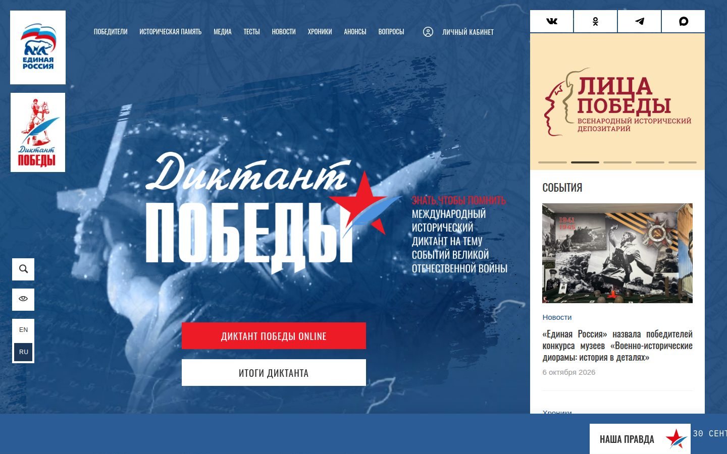 Снимок диктантпобеды.рф