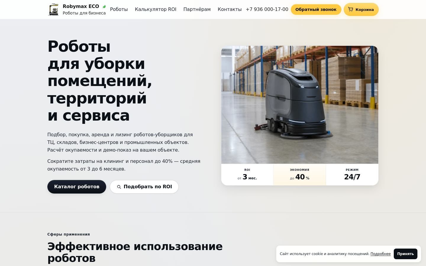 Снимок робоуборка.рф