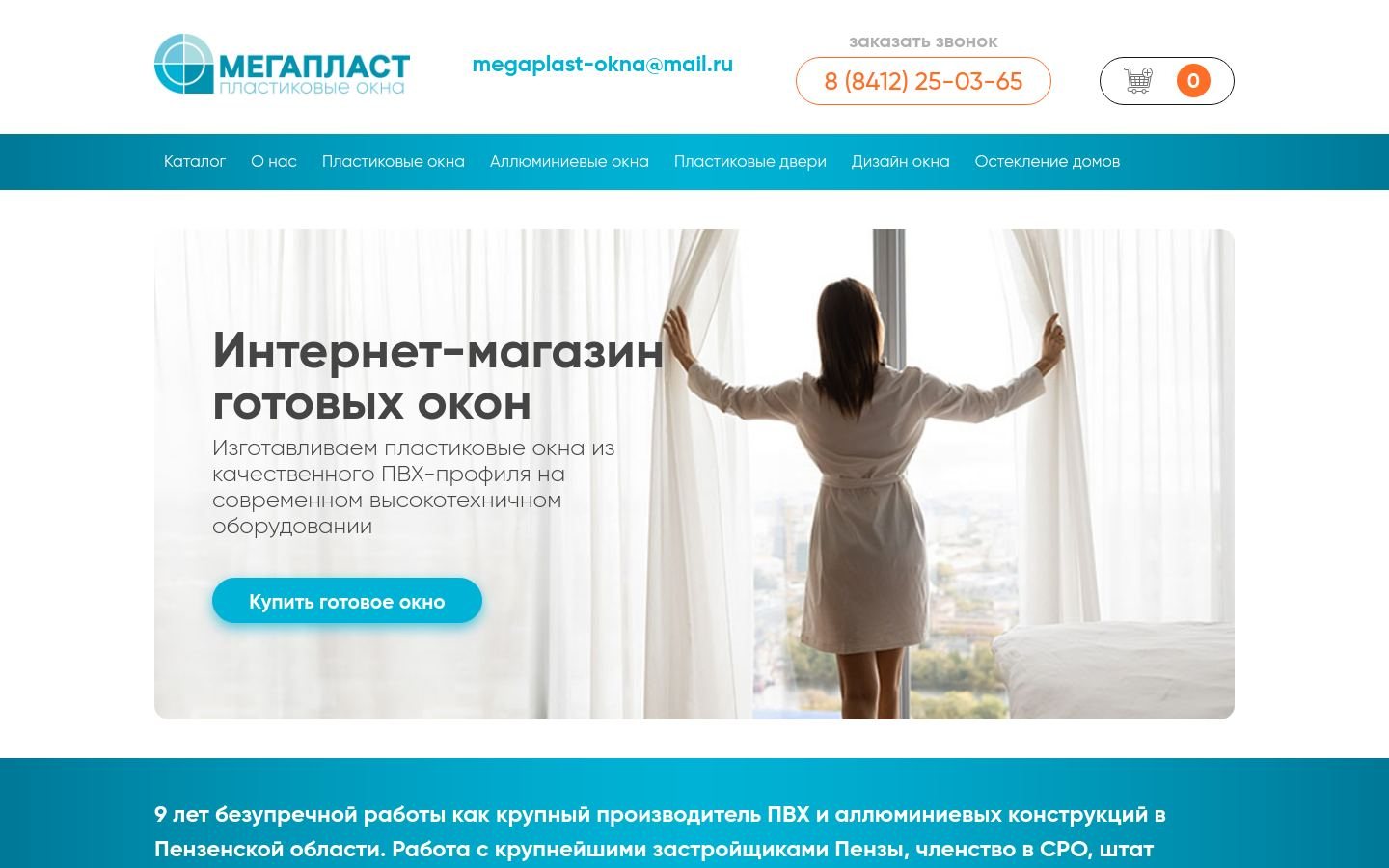 Снимок megaplast-okna.ru