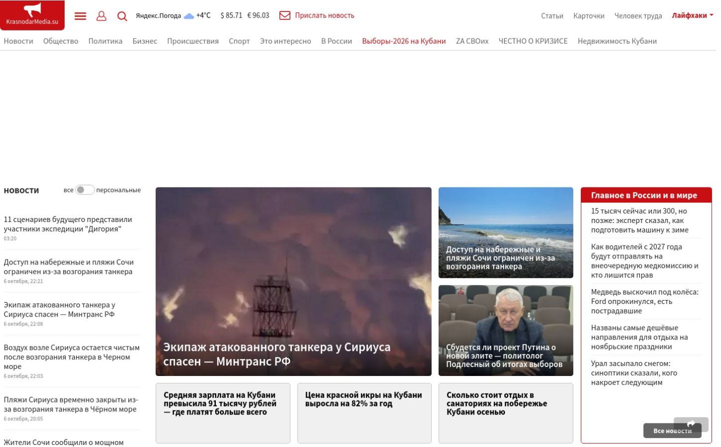Снимок krasnodarmedia.su