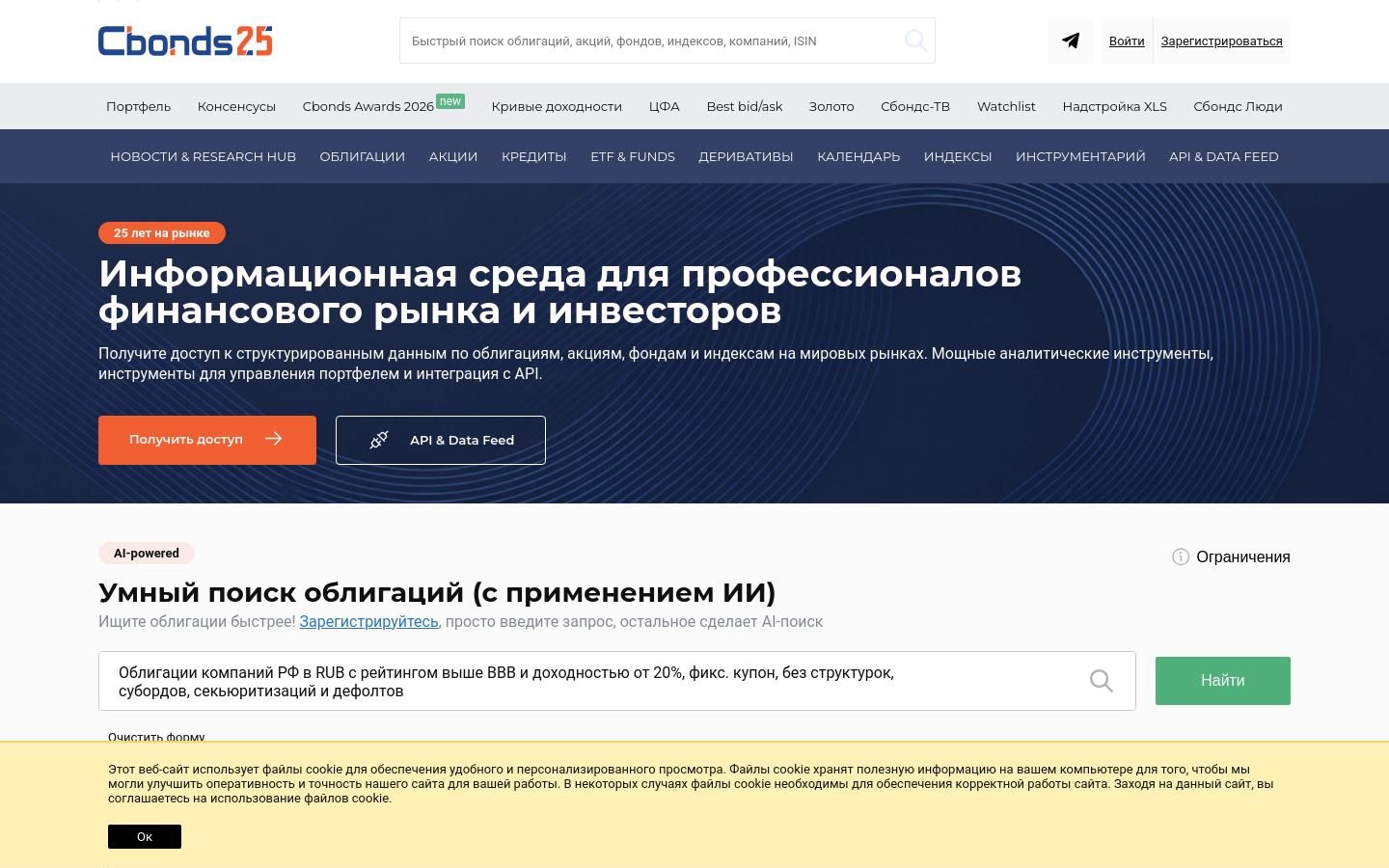Снимок cbonds.ru