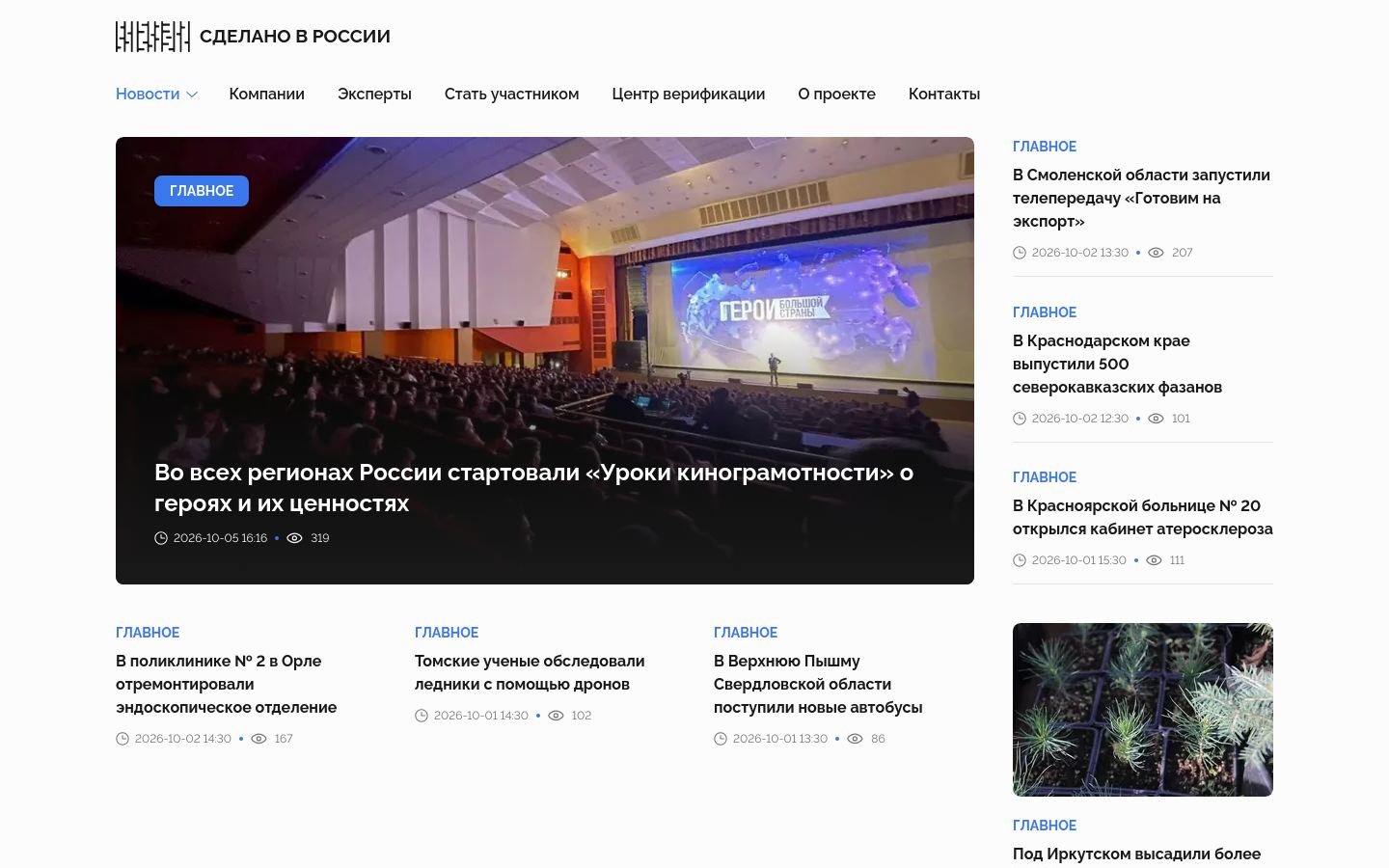 Снимок madeinrussia.ru