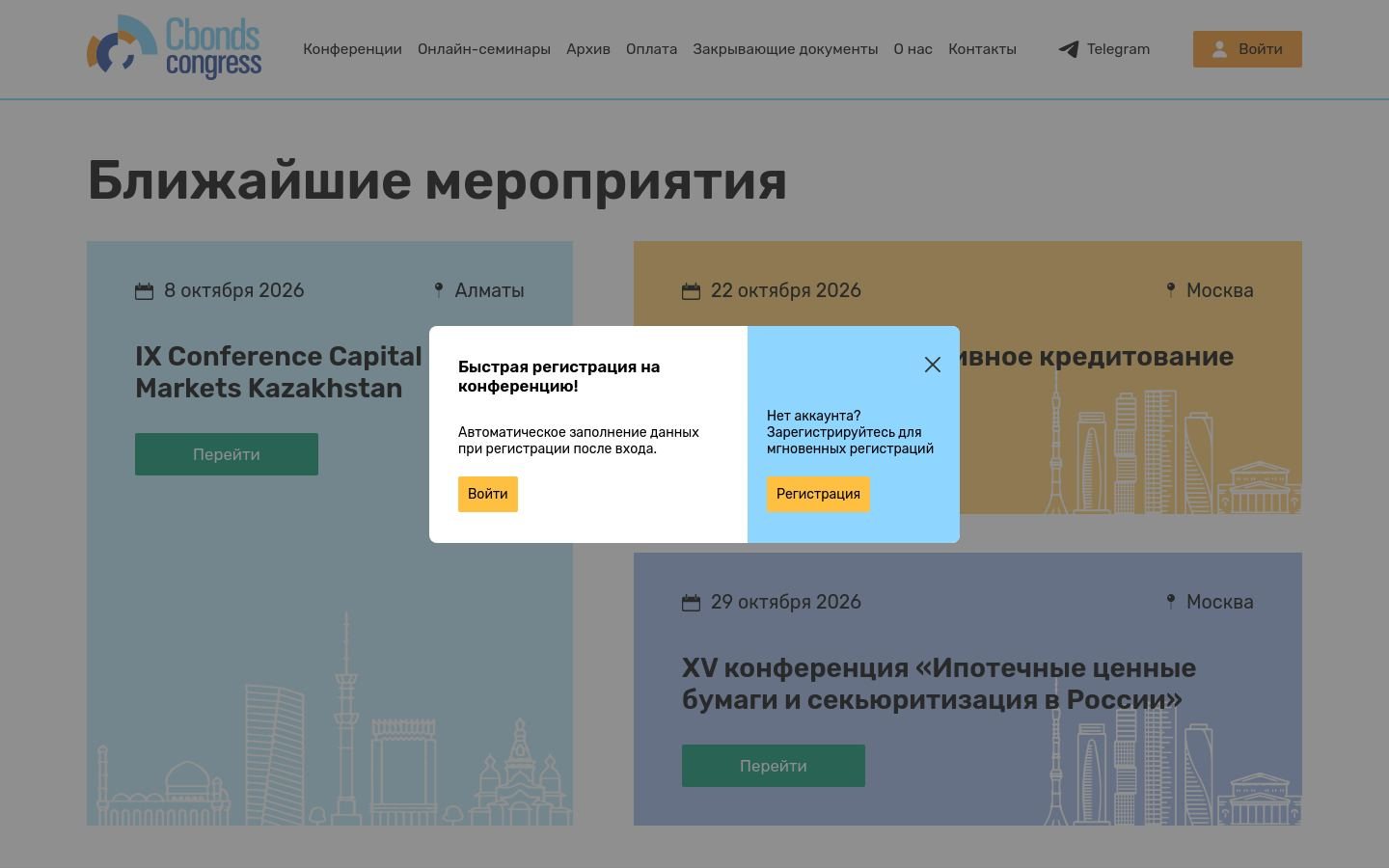 Снимок cbonds-congress.ru