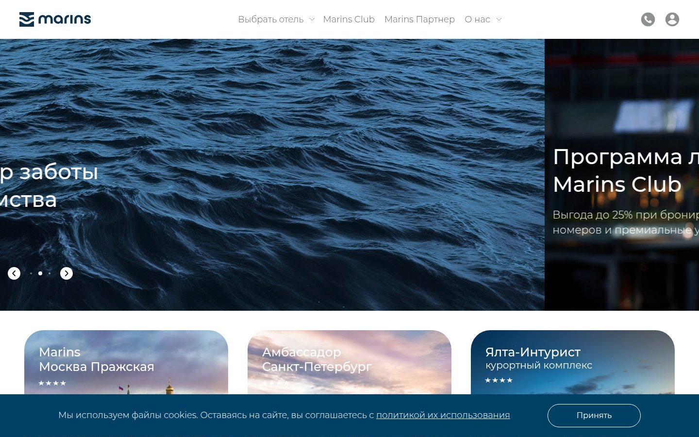 Снимок marinshotels.ru