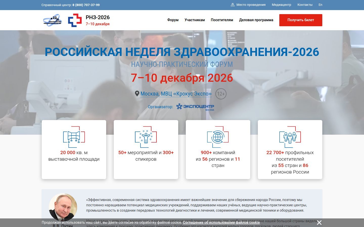 Снимок zdravo-expo.ru