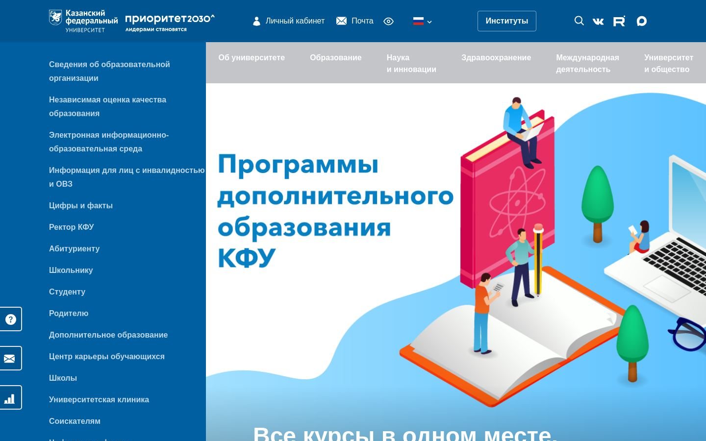 Снимок kpfu.ru