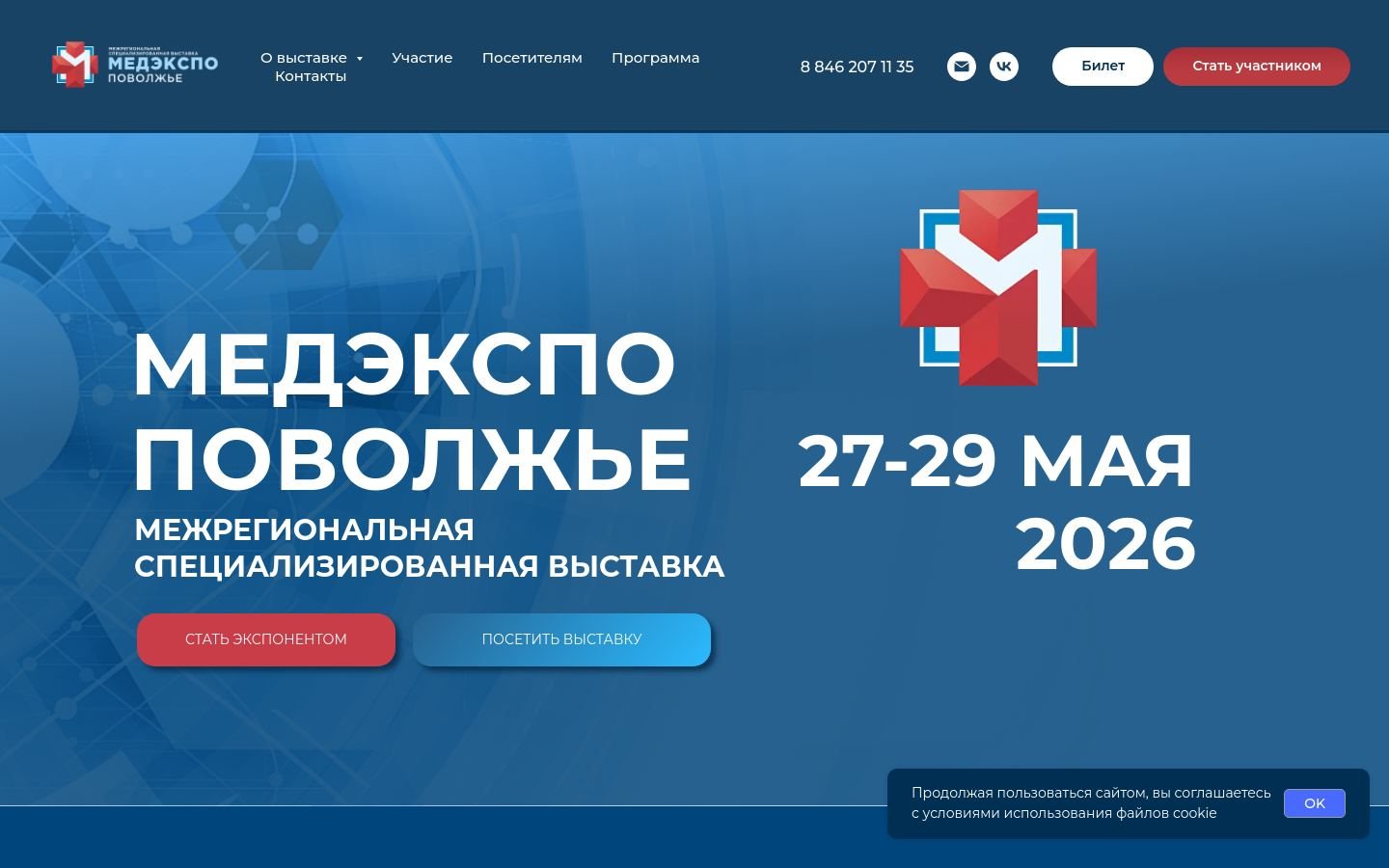 Снимок medexpo-samara.ru