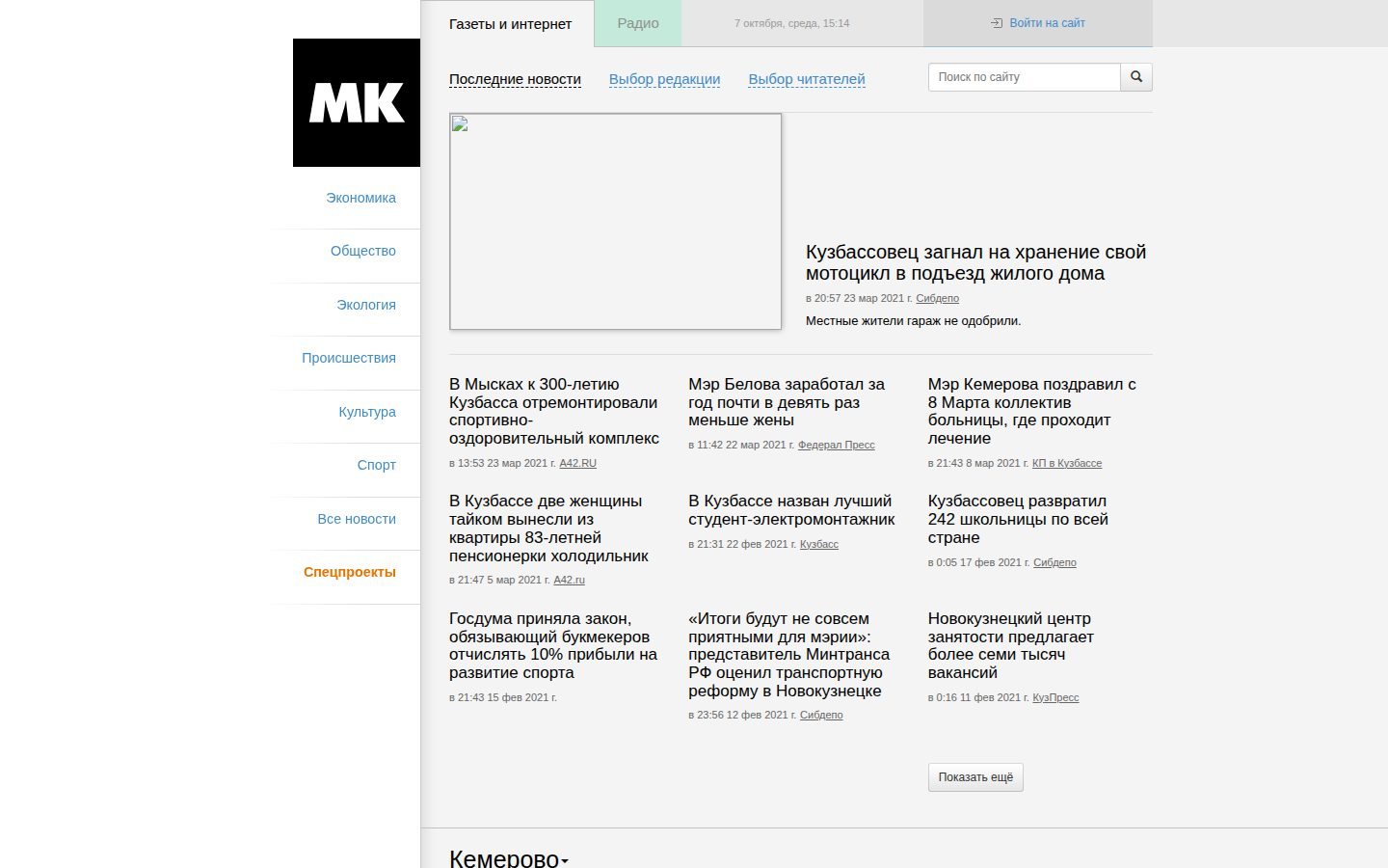 Снимок mediakuzbass.ru
