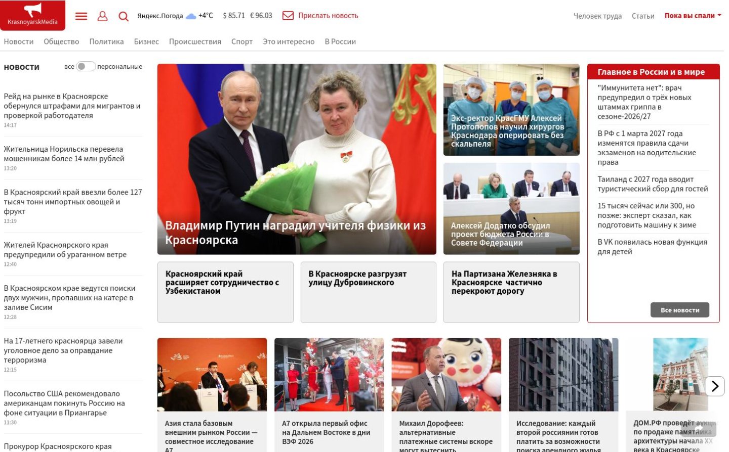 Снимок krasnoyarskmedia.ru