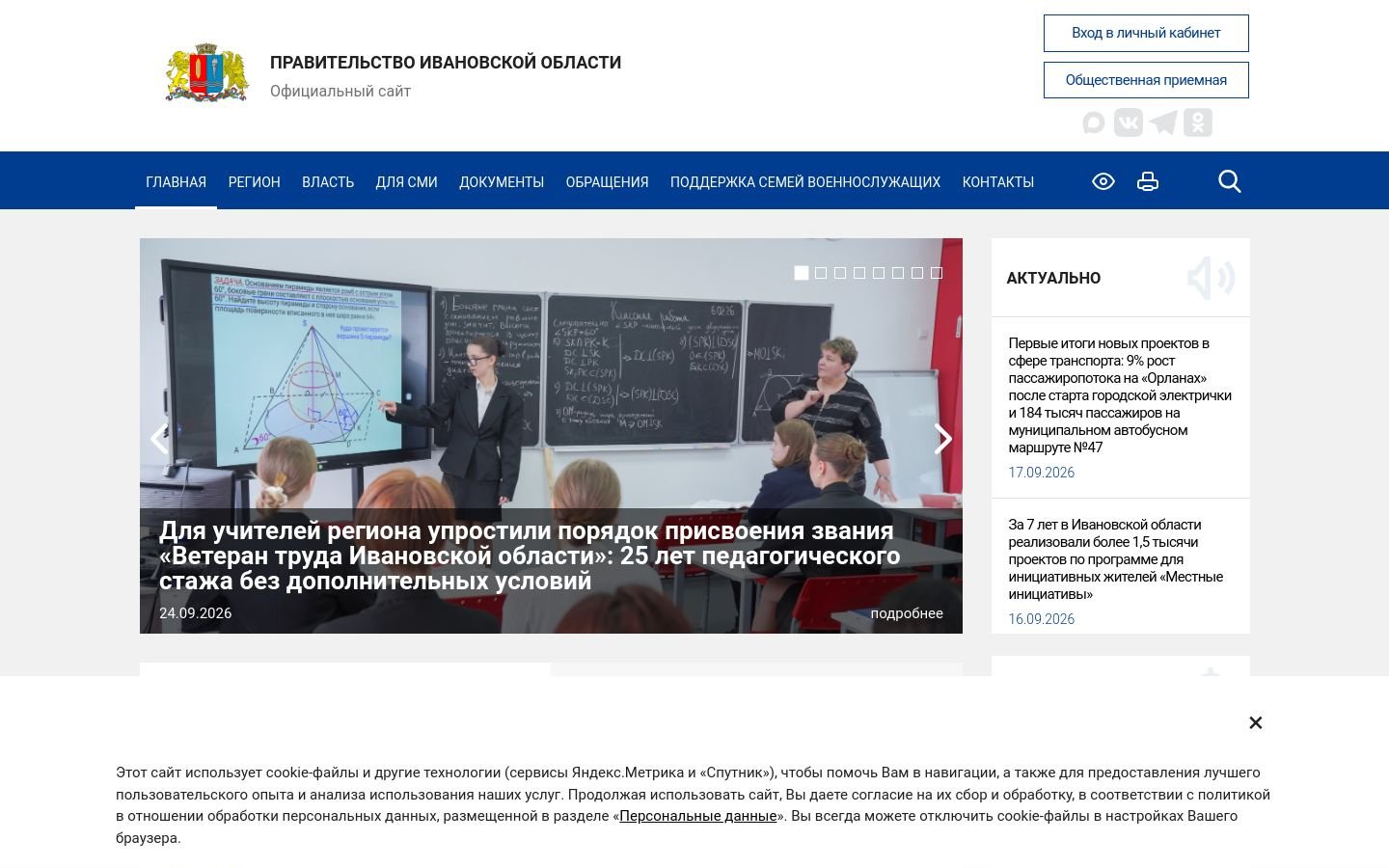 Снимок ivanovoobl.ru